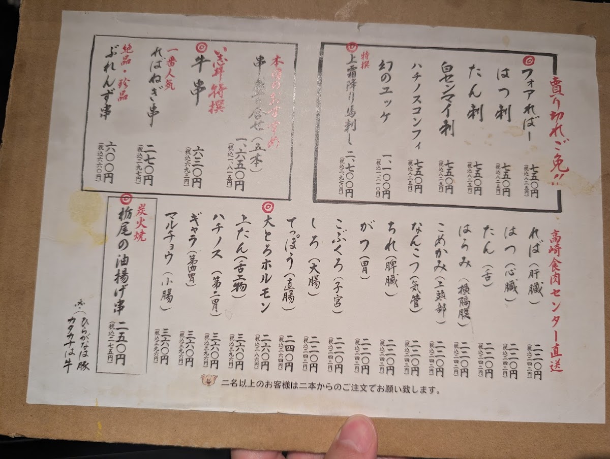 Menu Yakitoriidokoro Ishii Chofu-Higashiguchi-2