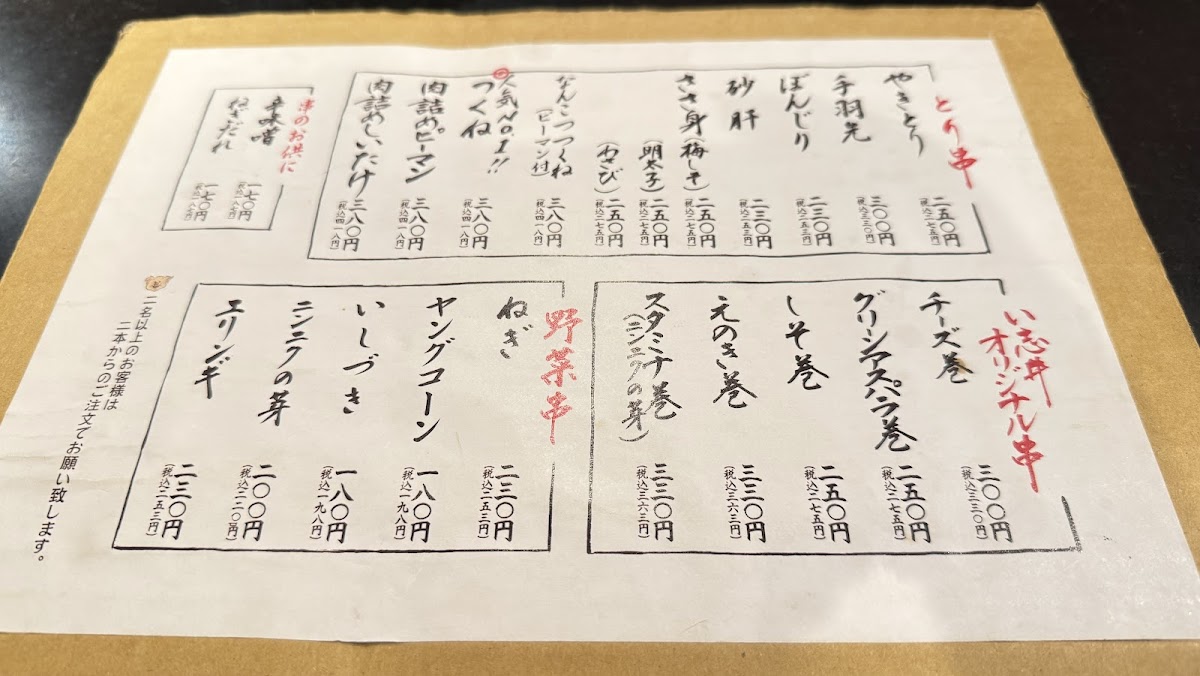 Menu Yakitoriidokoro Ishii Chofu-Higashiguchi-3