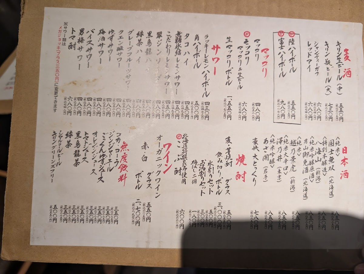 Menu Yakitoriidokoro Ishii Chofu-Higashiguchi-4