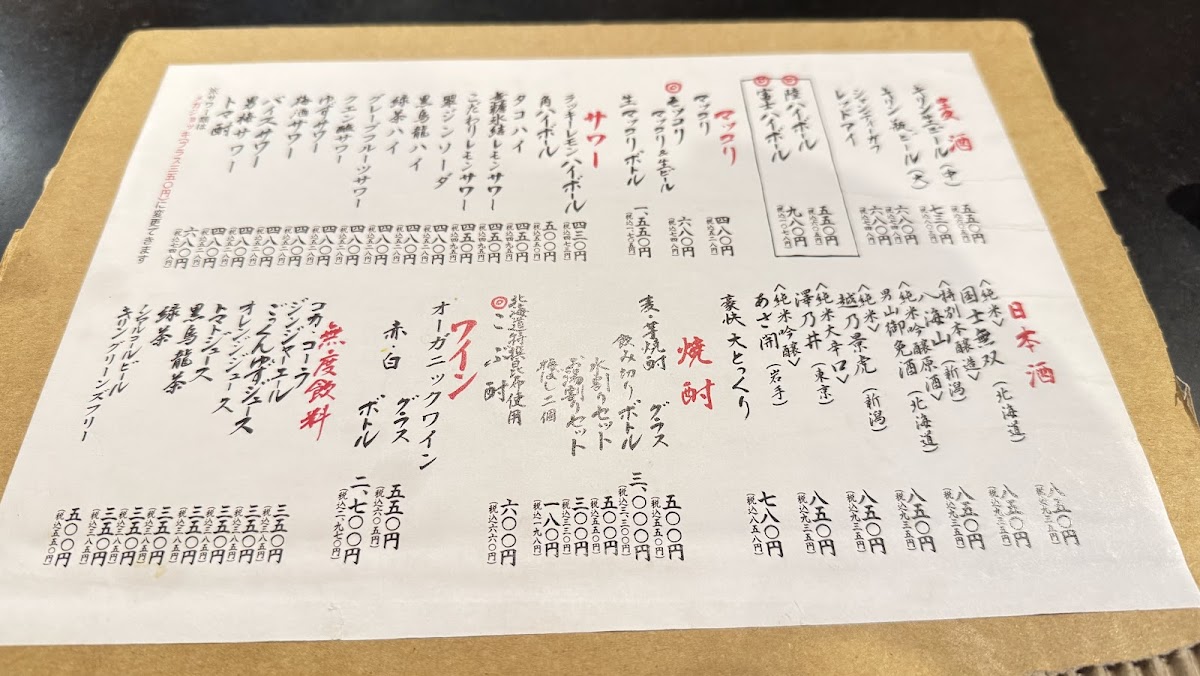 Menu Yakitoriidokoro Ishii Chofu-Higashiguchi-5