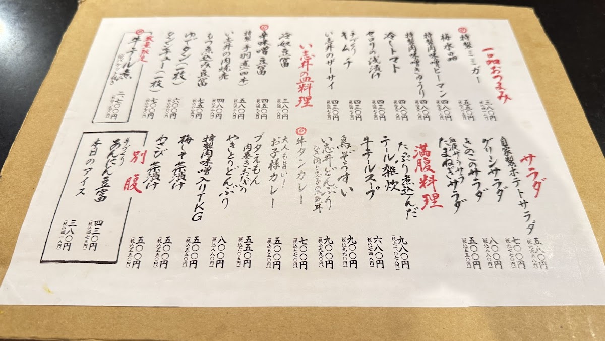 Menu Yakitoriidokoro Ishii Chofu-Higashiguchi-6