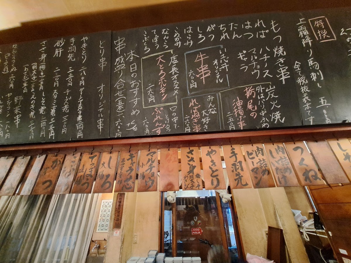 Menu Yakitoriidokoro Ishii Chofu-Higashiguchi-8