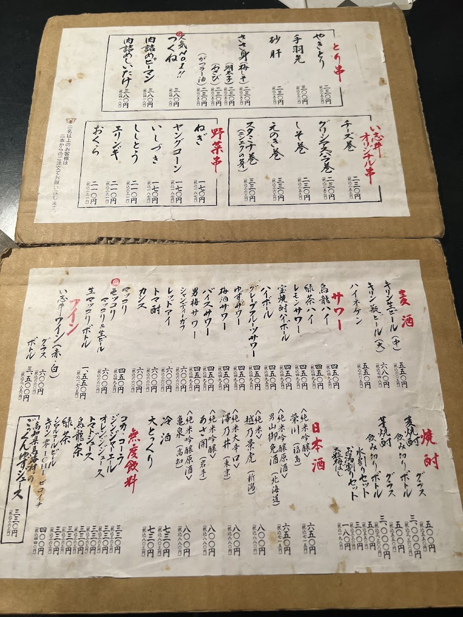 Menu Yakitoriidokoro Ishii Chofu-Higashiguchi-9