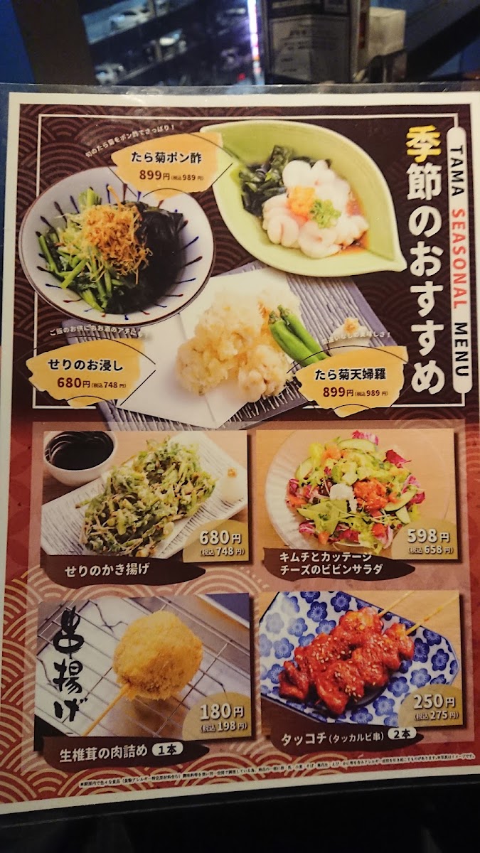 Menu Yakitori/kushikatsu & All-You-Can-Drink Tama Kokubuncho Branch-10