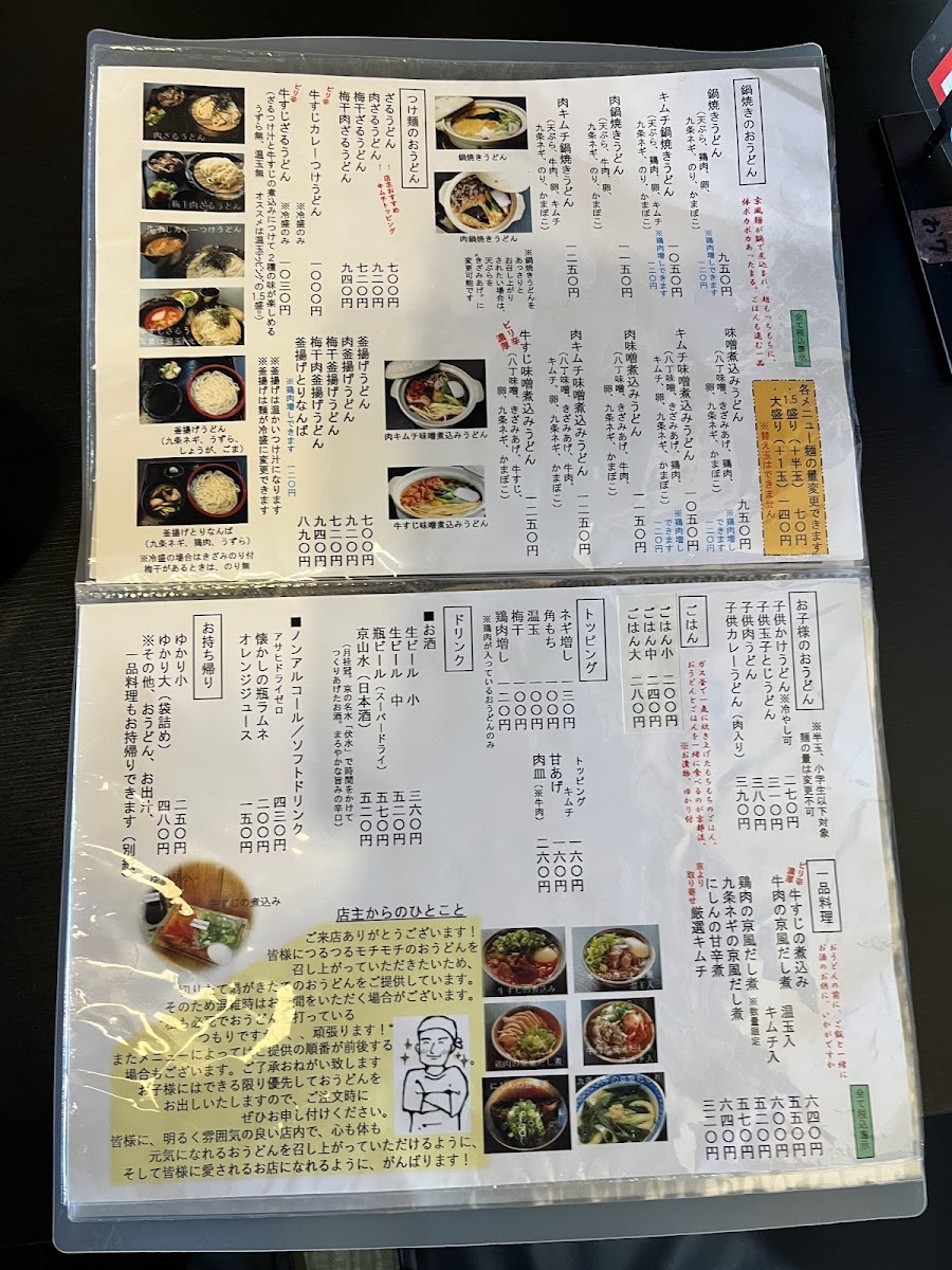 Menu Yamabiko Benten Hand-Made Udon Noodles-1