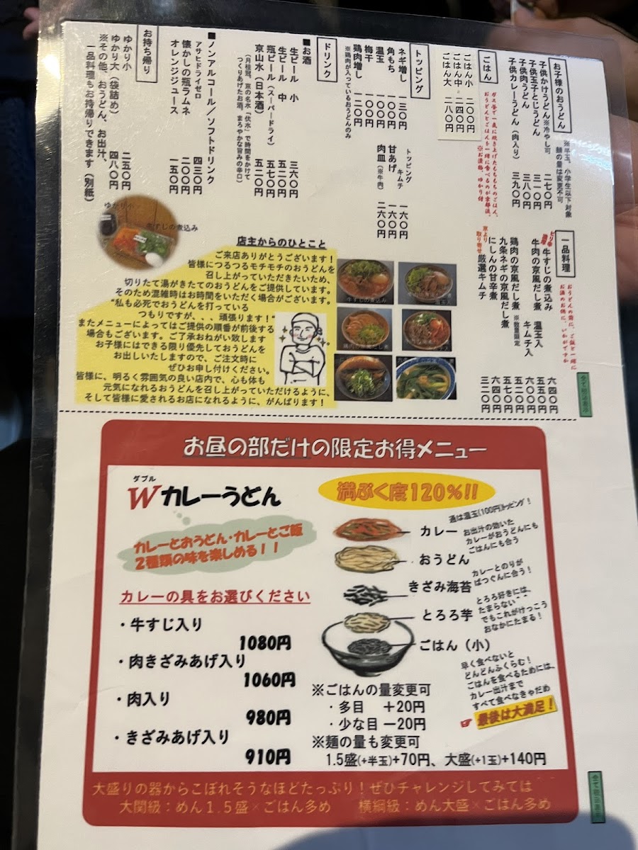 Menu Yamabiko Benten Hand-Made Udon Noodles-10