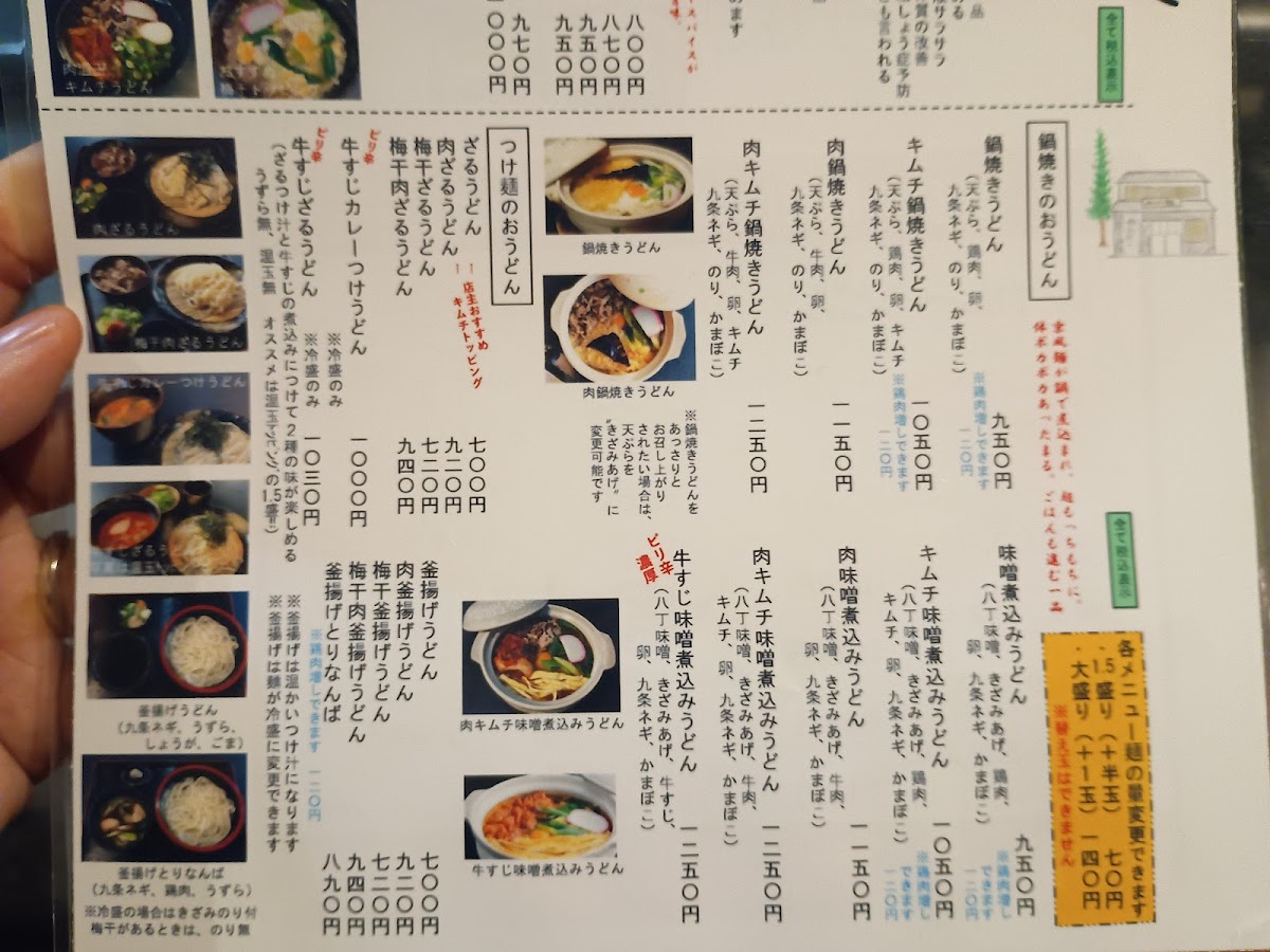 Menu Yamabiko Benten Hand-Made Udon Noodles-2