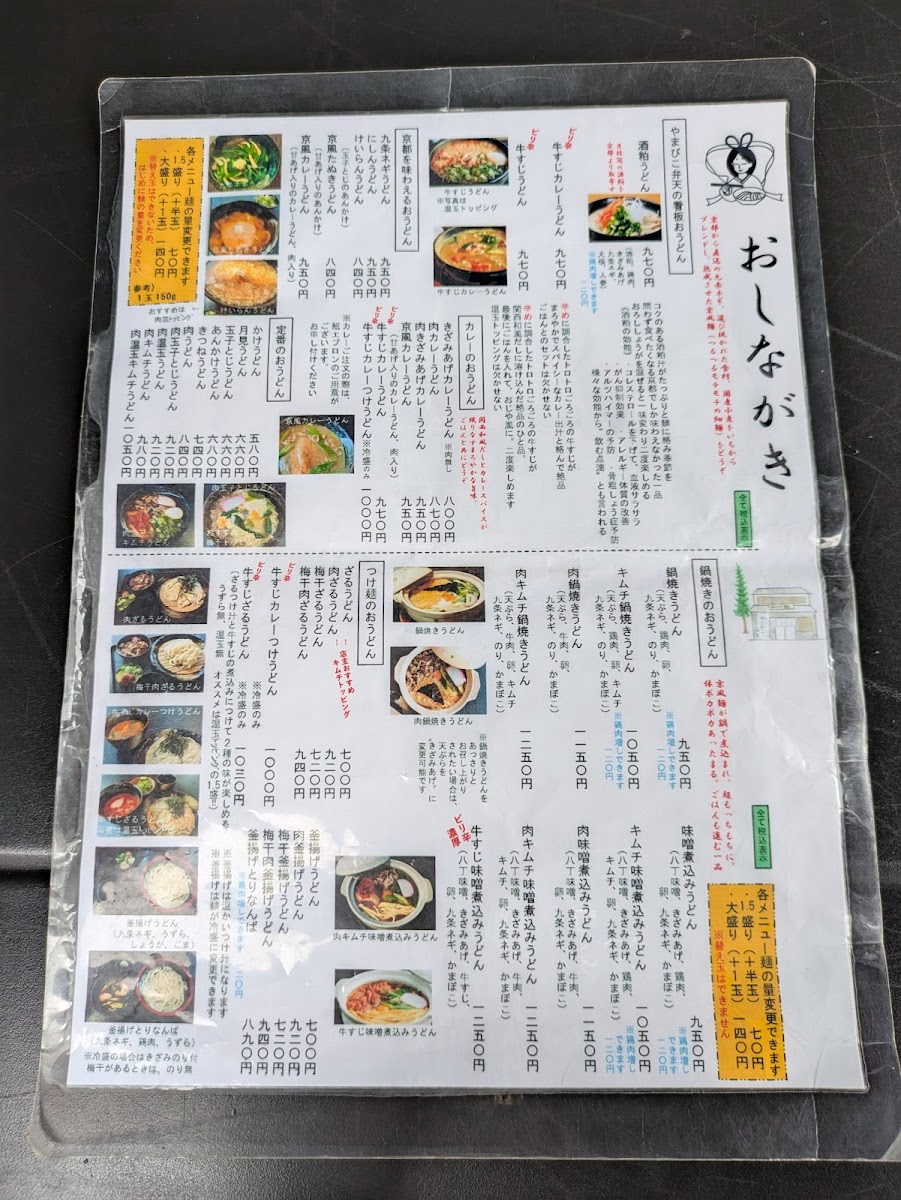 Menu Yamabiko Benten Hand-Made Udon Noodles-4