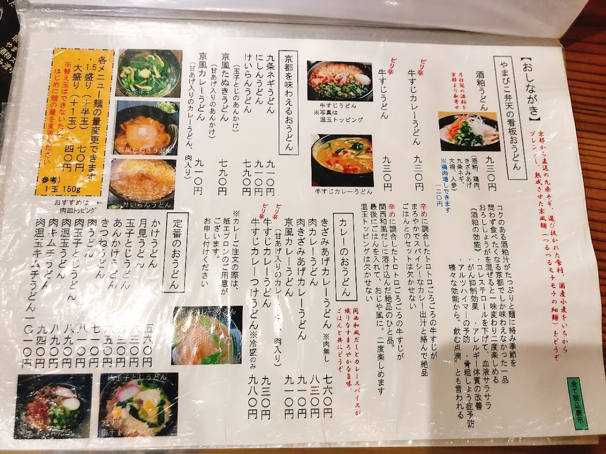 Menu Yamabiko Benten Hand-Made Udon Noodles-6