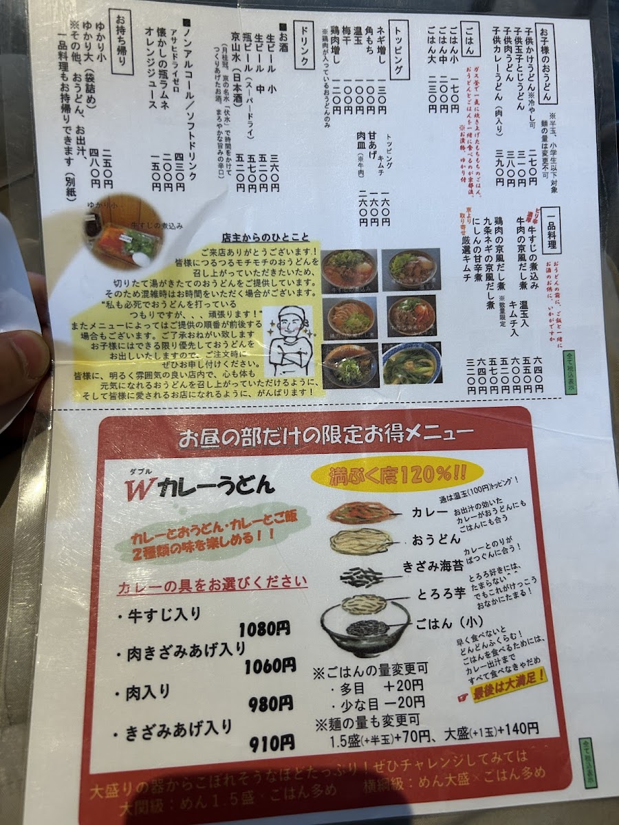 Menu Yamabiko Benten Hand-Made Udon Noodles-7