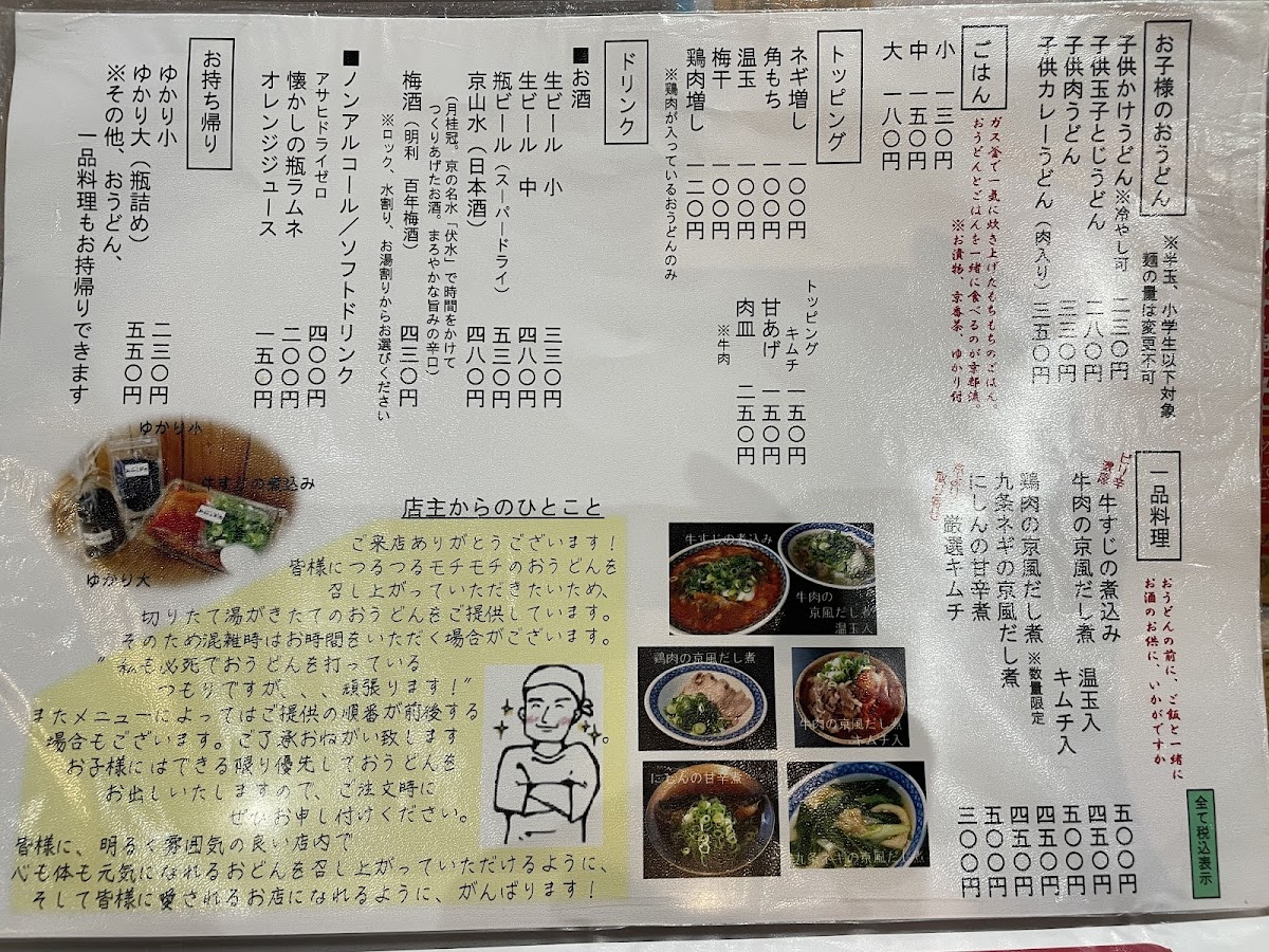 Menu Yamabiko Benten Hand-Made Udon Noodles-8
