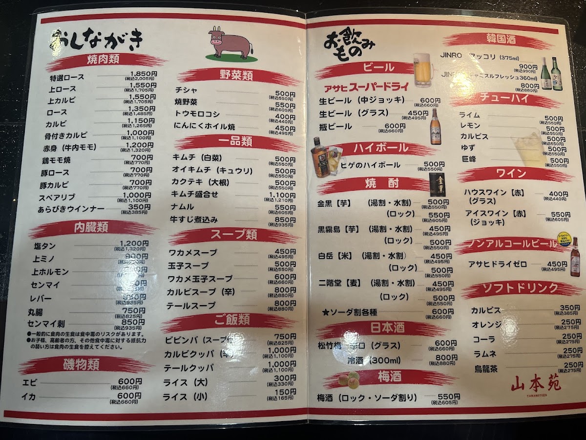 Menu Yamamotoen-1