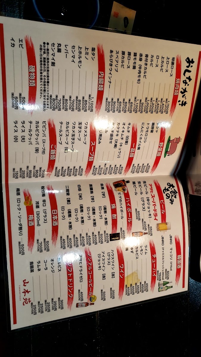 Menu Yamamotoen-2