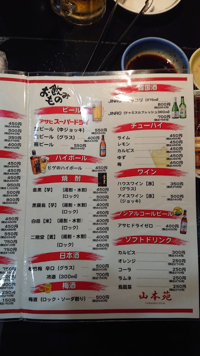 Menu Yamamotoen-3