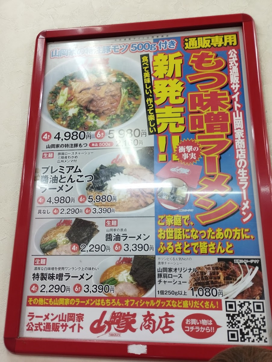 Menu Yamaokaya Nagoya Hojin-6