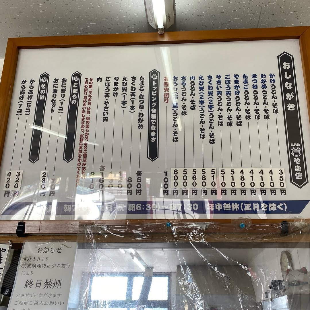 Menu Yamashin-1
