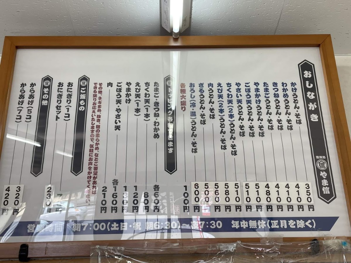 Menu Yamashin-2