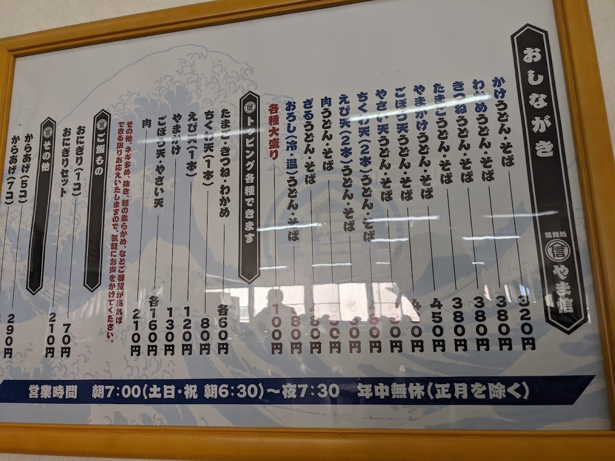 Menu Yamashin-3