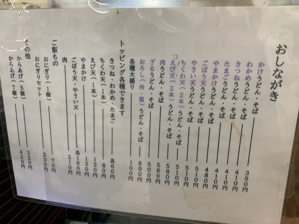 Menu Yamashin-5