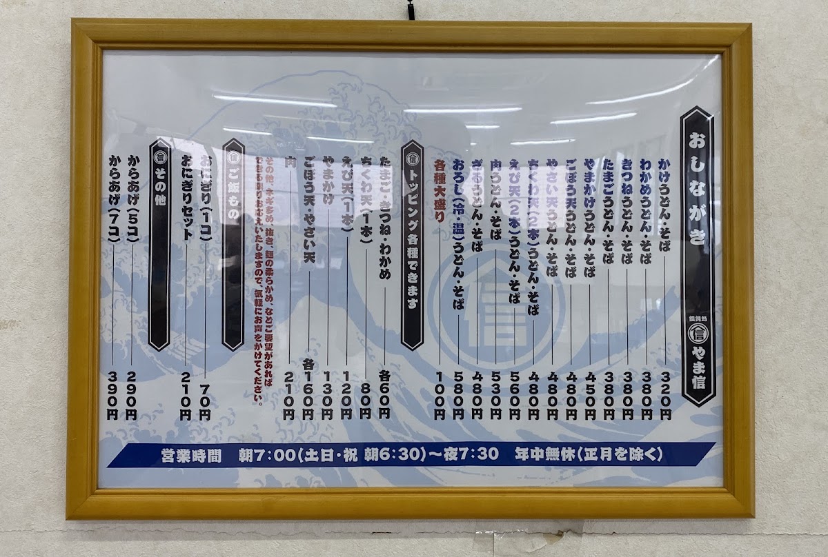 Menu Yamashin-7