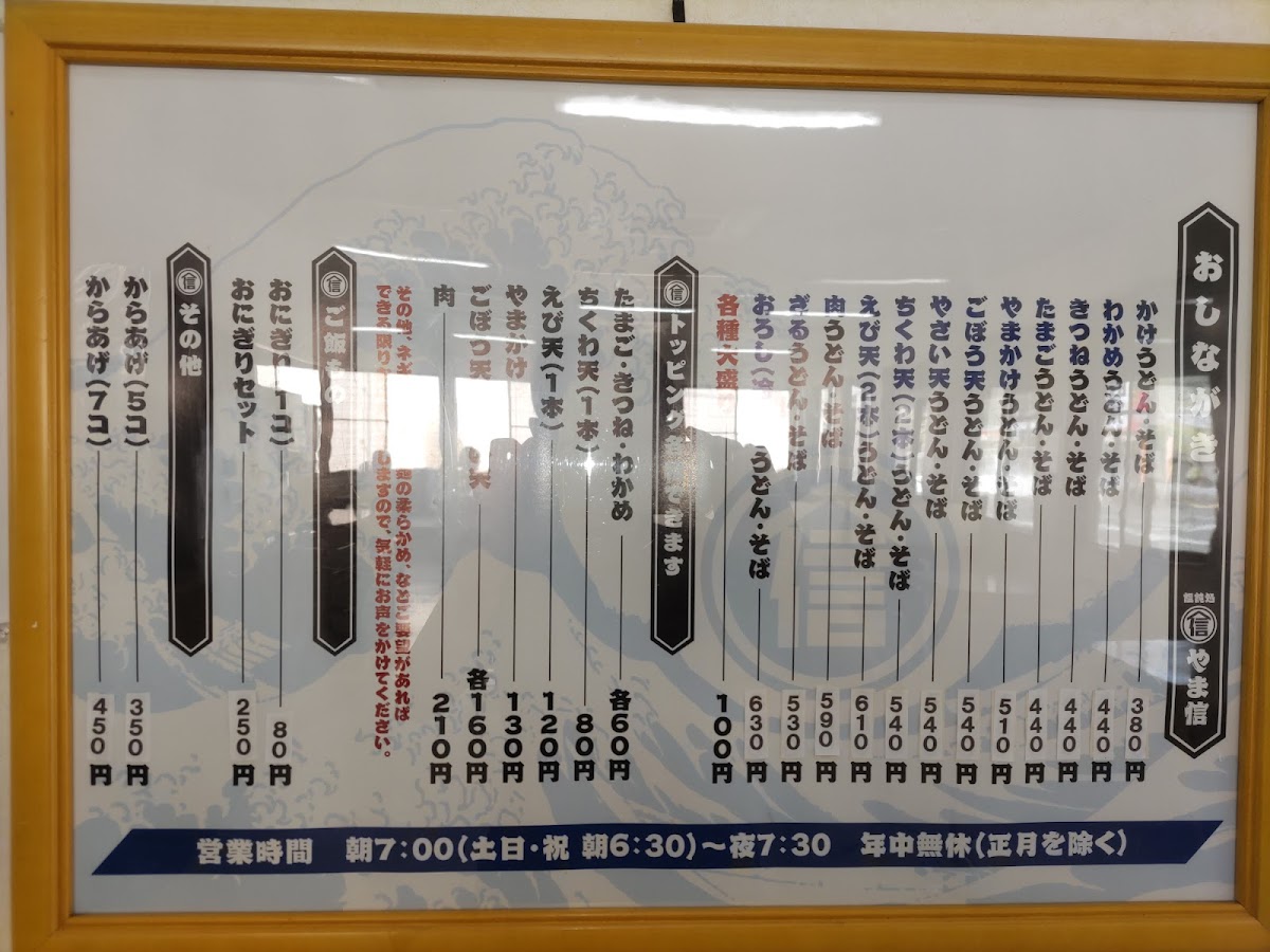 Menu Yamashin-8