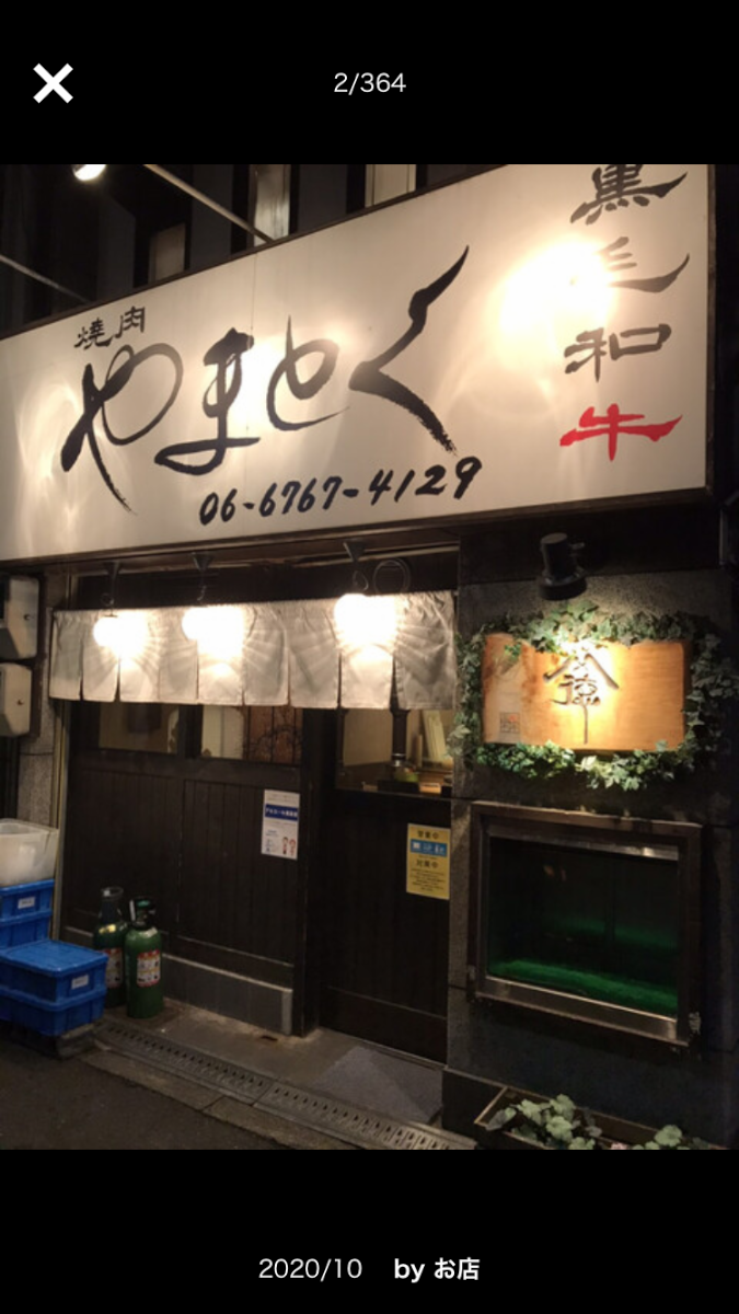 Yamatoyakiniku Yamatoku