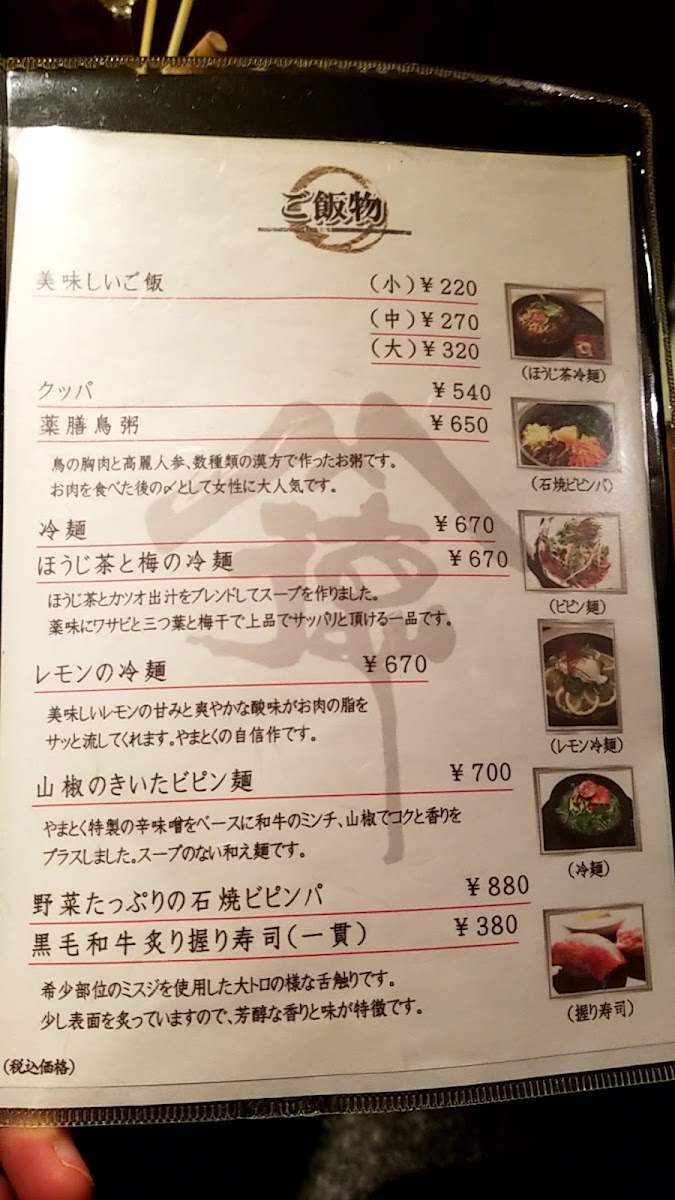 Menu Yamatoyakiniku Yamatoku-1