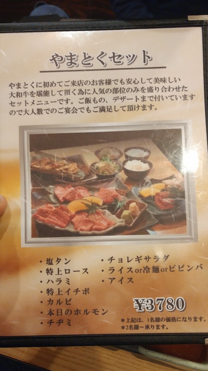 Menu Yamatoyakiniku Yamatoku-2
