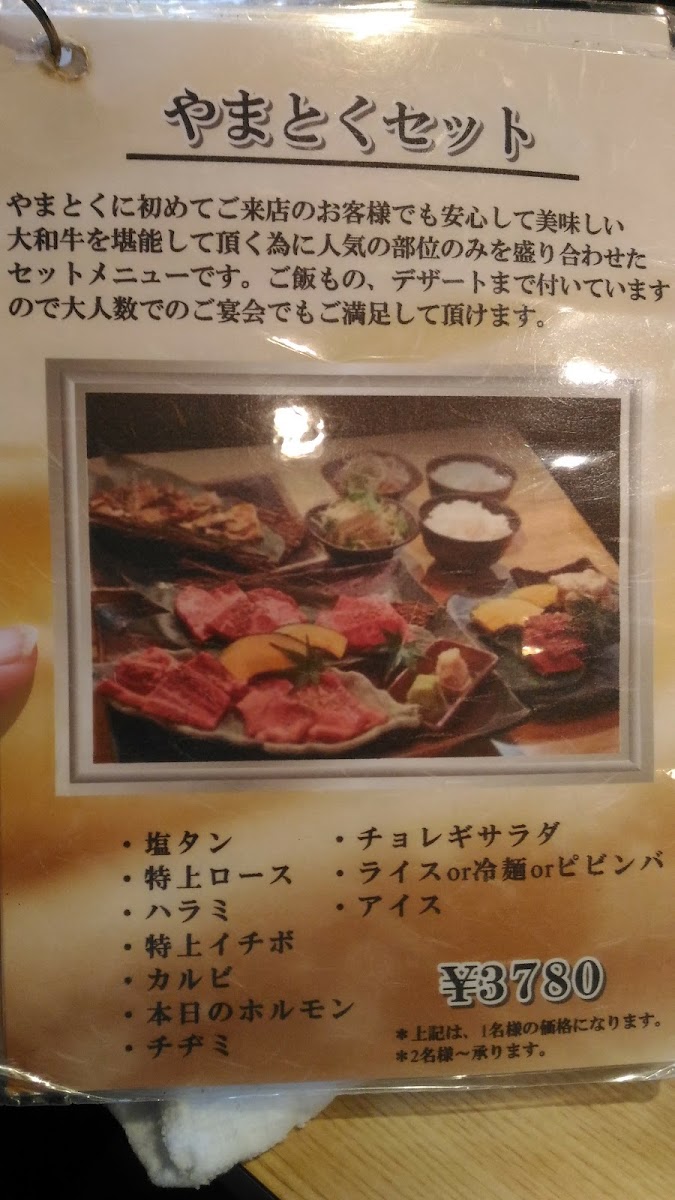 Menu Yamatoyakiniku Yamatoku-3