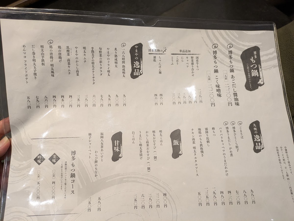 Menu Yamaya Sapporo Ekimaedori-3