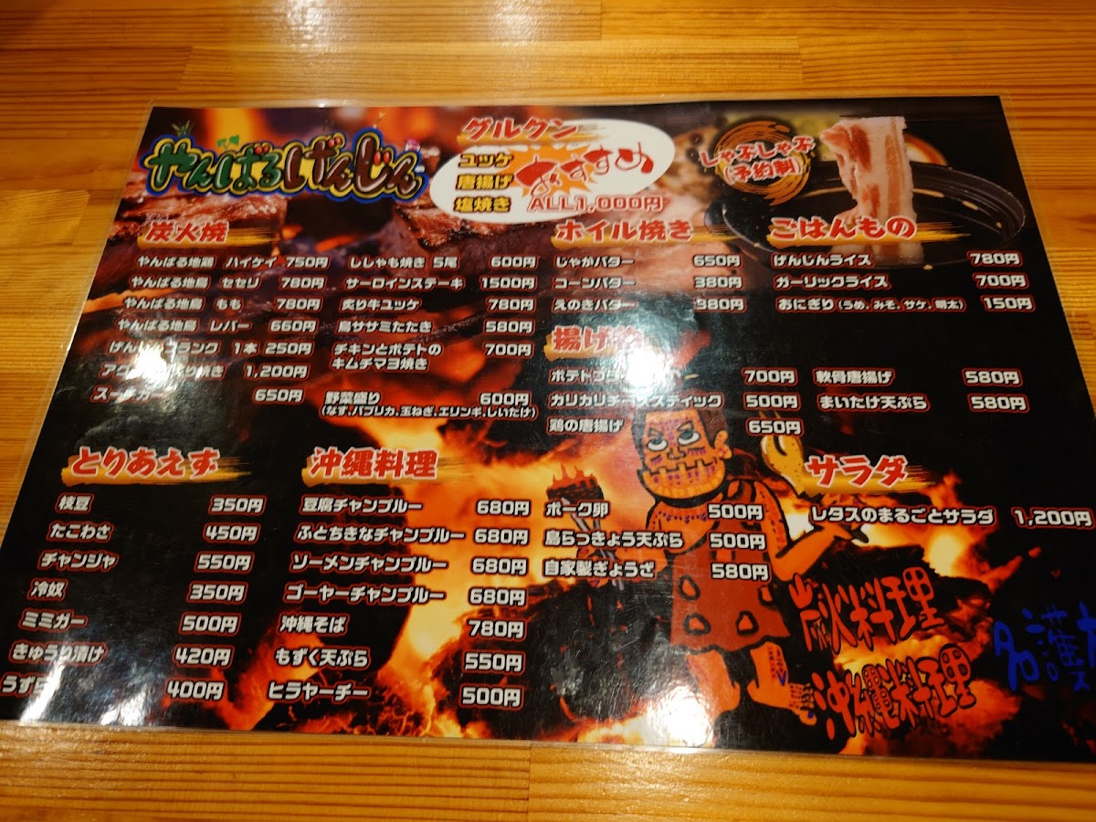 Menu Yanbaru Genjin-1