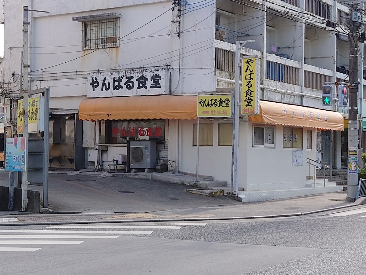 Yanbaru Shokudo