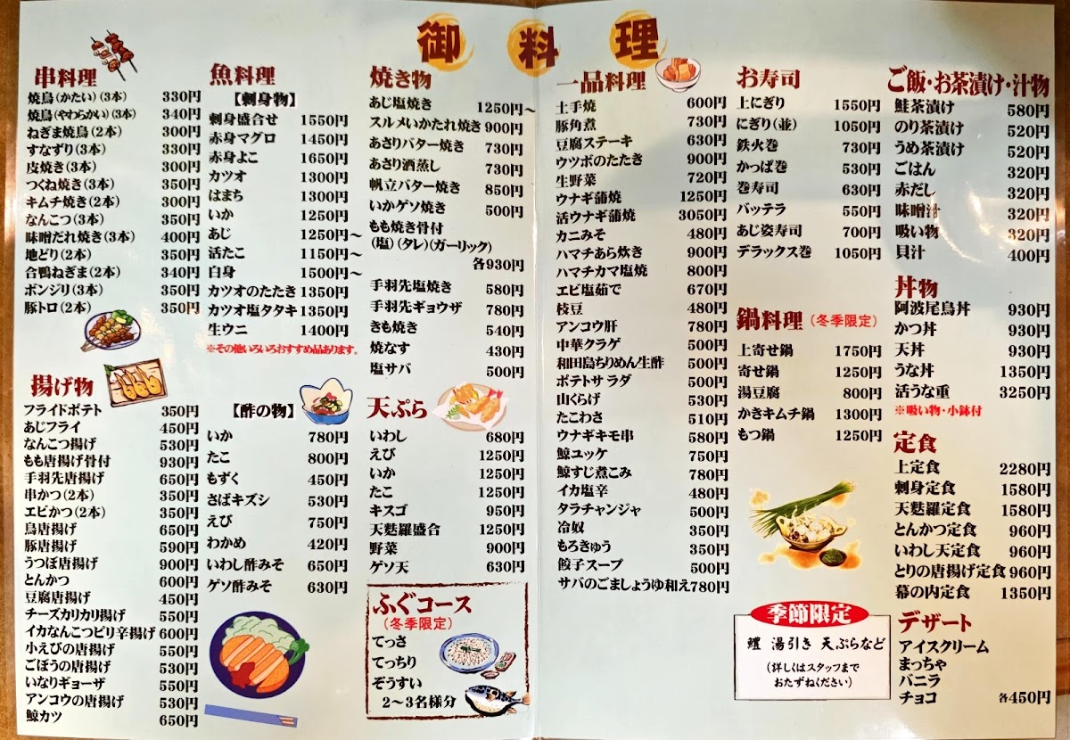 Menu Yasube Tokushima-1