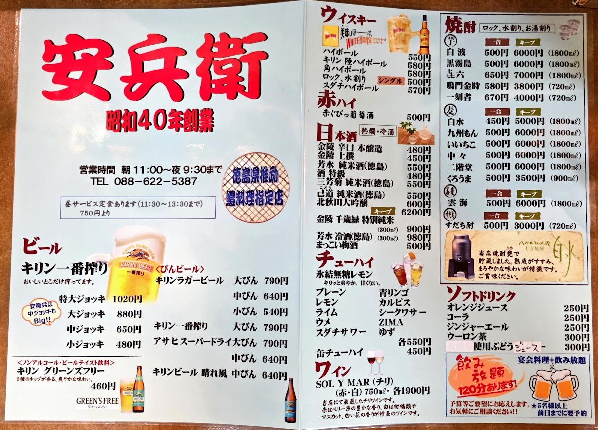Menu Yasube Tokushima-5