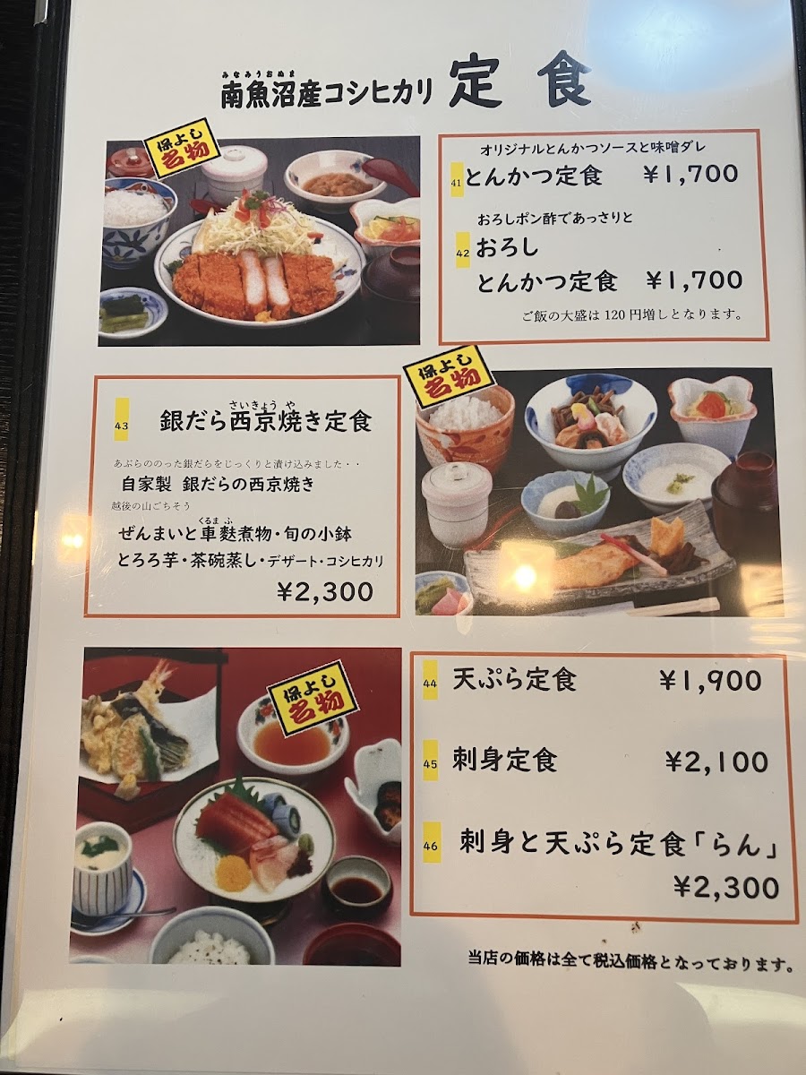Menu Yasuyoshi Minamiuonuma District-10