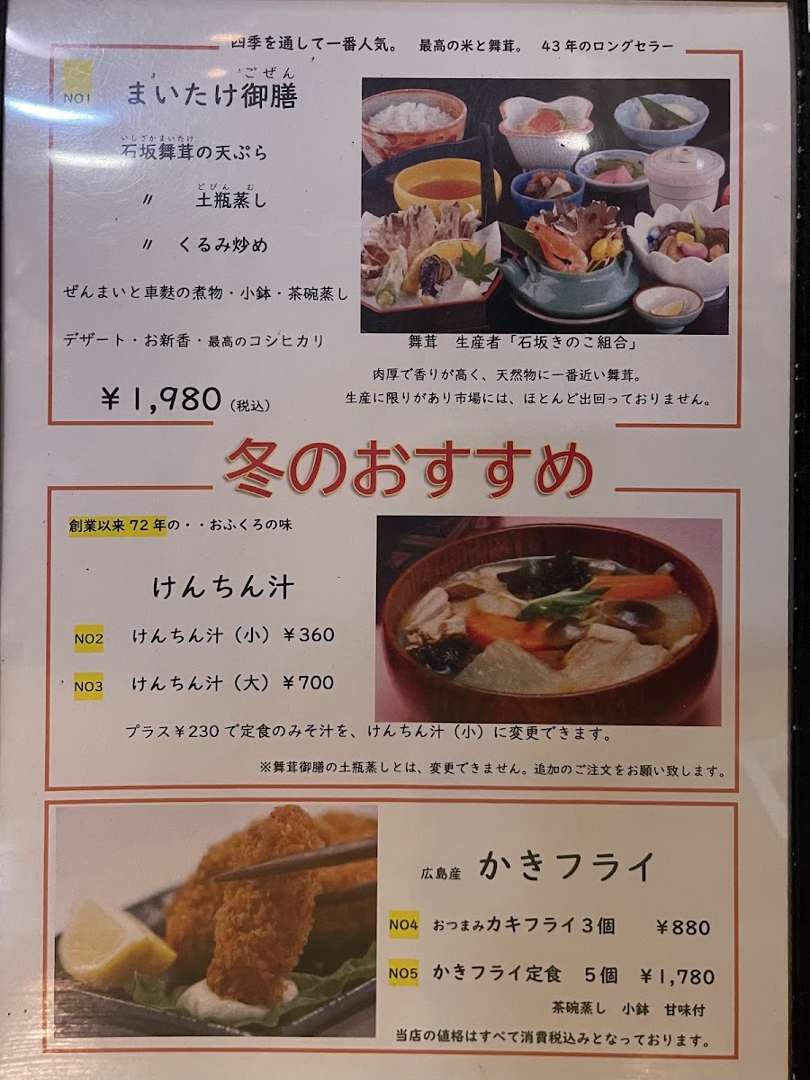 Menu Yasuyoshi Minamiuonuma District-2