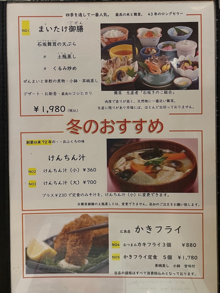 Menu Yasuyoshi Minamiuonuma District-3