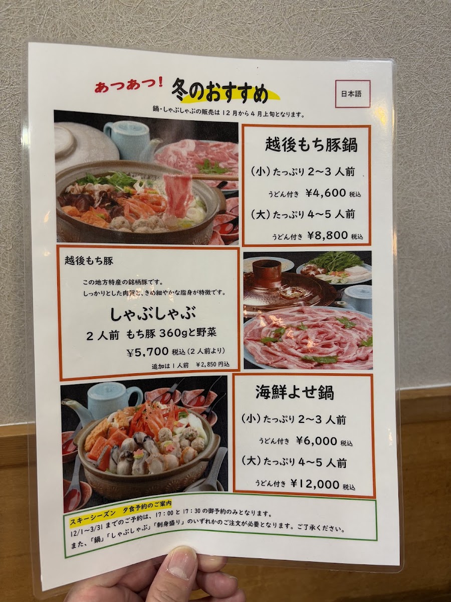Menu Yasuyoshi Minamiuonuma District-4