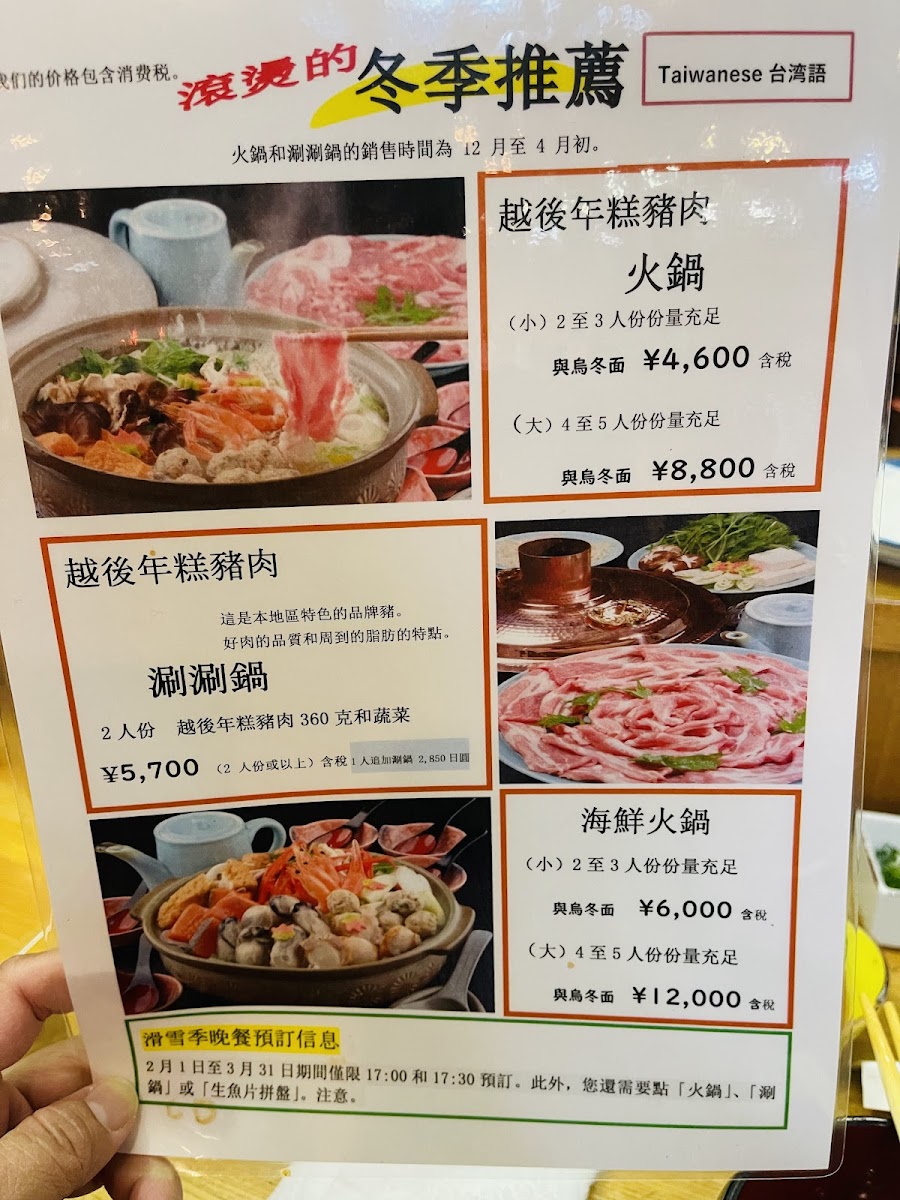 Menu Yasuyoshi Minamiuonuma District-6