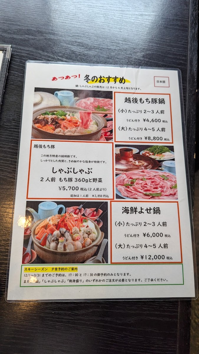 Menu Yasuyoshi Minamiuonuma District-7
