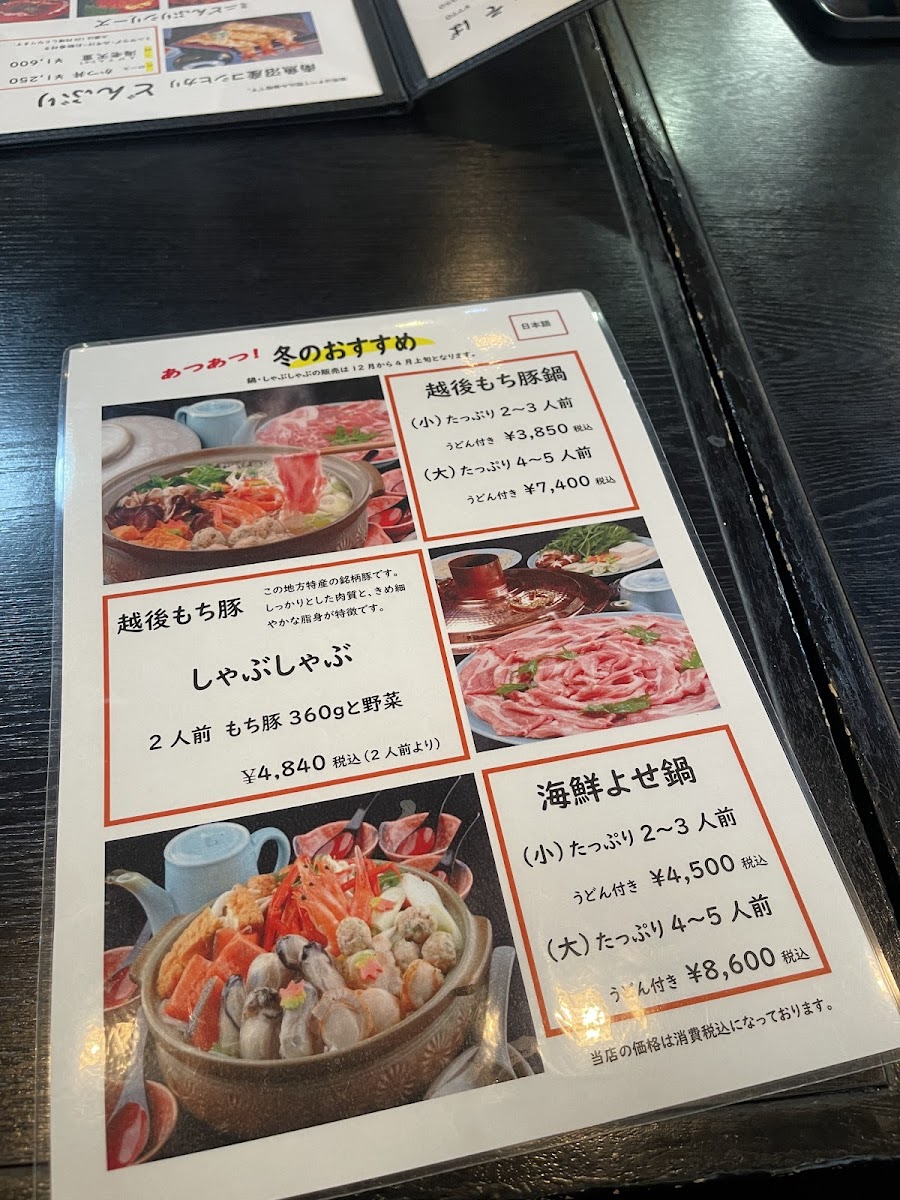 Menu Yasuyoshi Minamiuonuma District-8