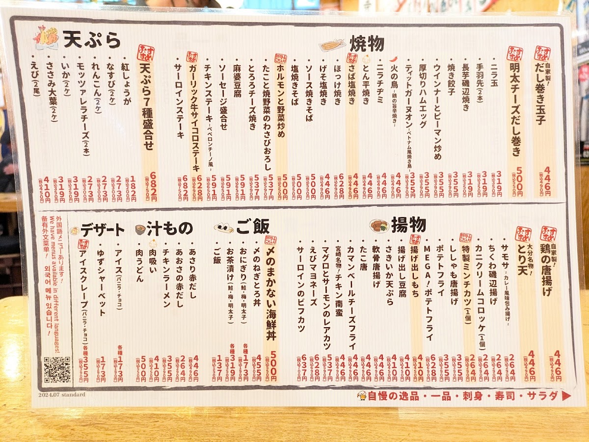 Menu Yataiizakaya Osaka Manmaru Fushimimomoyamaten-1