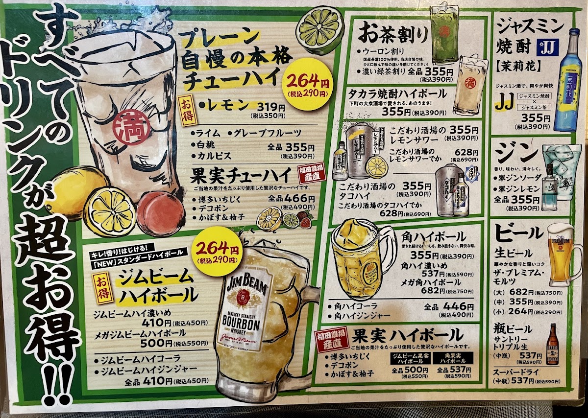 Menu Yataiizakaya Osaka Manmaru Fushimimomoyamaten-10