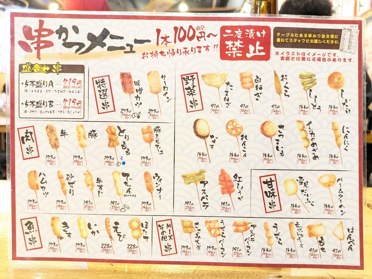 Menu Yataiizakaya Osaka Manmaru Fushimimomoyamaten-3