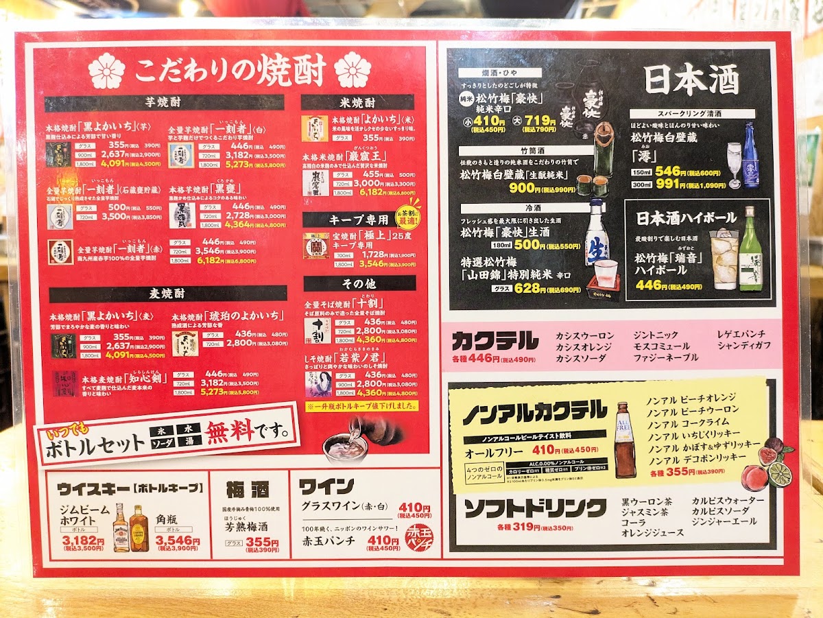 Menu Yataiizakaya Osaka Manmaru Fushimimomoyamaten-5
