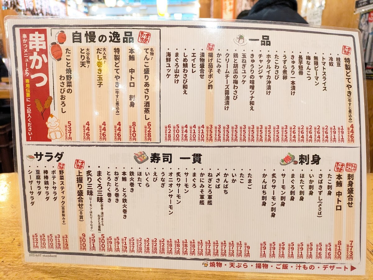 Menu Yataiizakaya Osaka Manmaru Fushimimomoyamaten-8