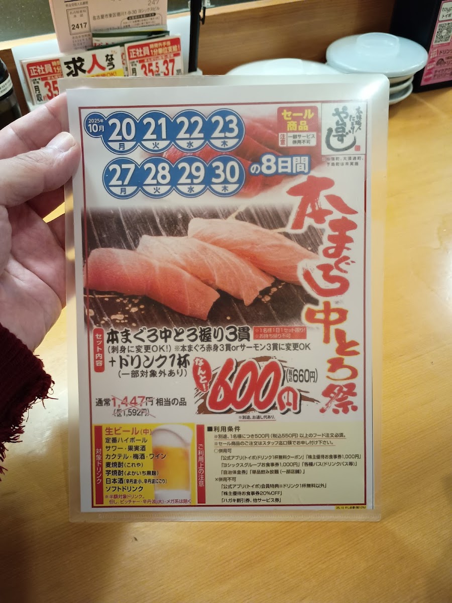 Menu Yataizushi Inuyama Eki Nishiguchi Chou-9