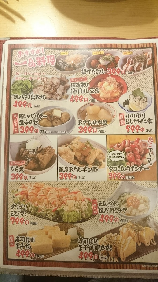 Menu Yataizushi Naruseekikitaguchimachi-10