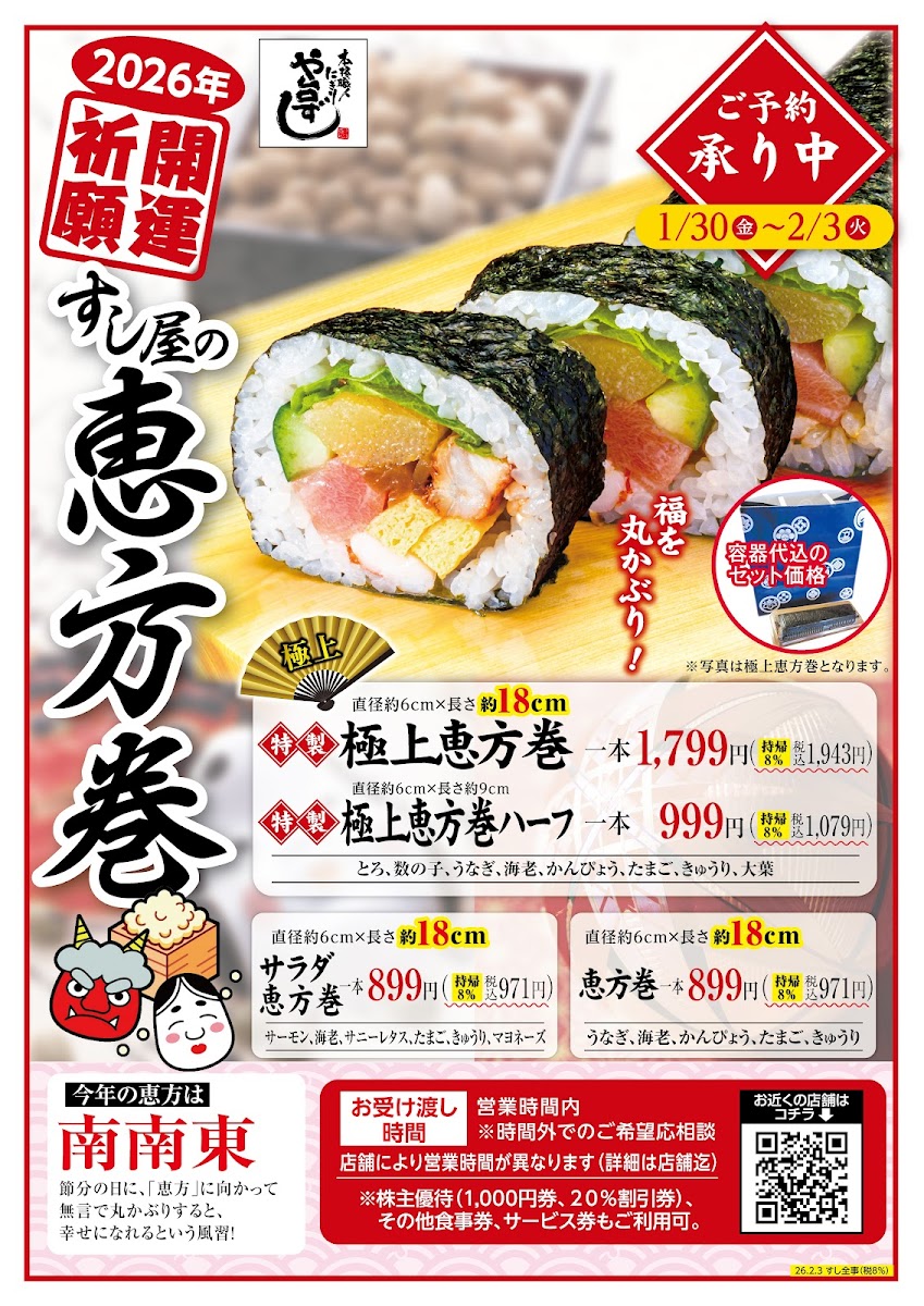 Menu Yataizushi Naruseekikitaguchimachi-2