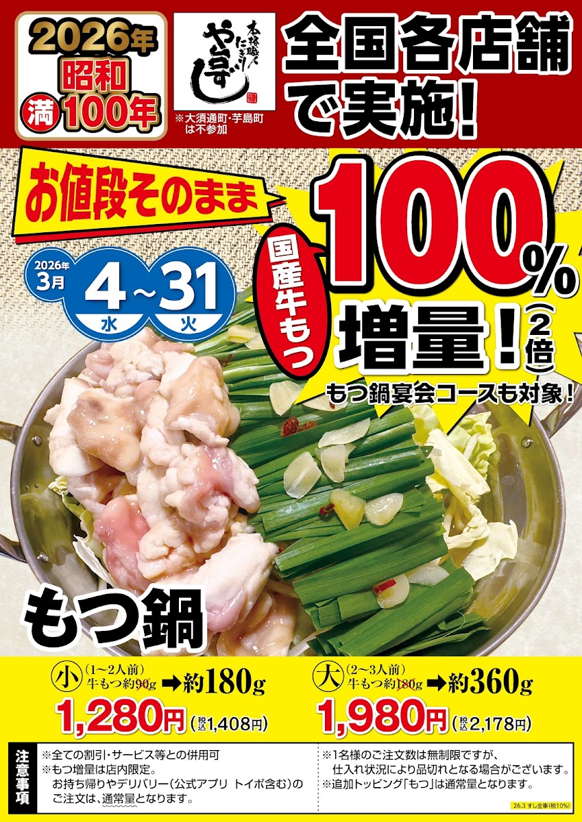Menu Yataizushi Naruseekikitaguchimachi-3